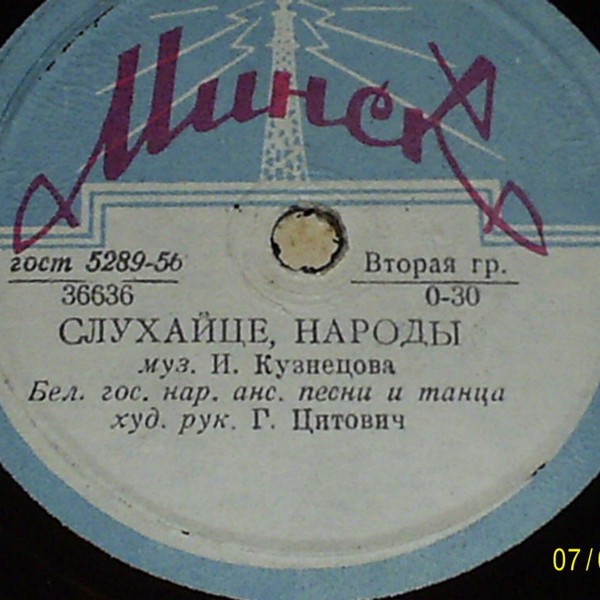 Нас вітае Ленін / Слухайце, народы