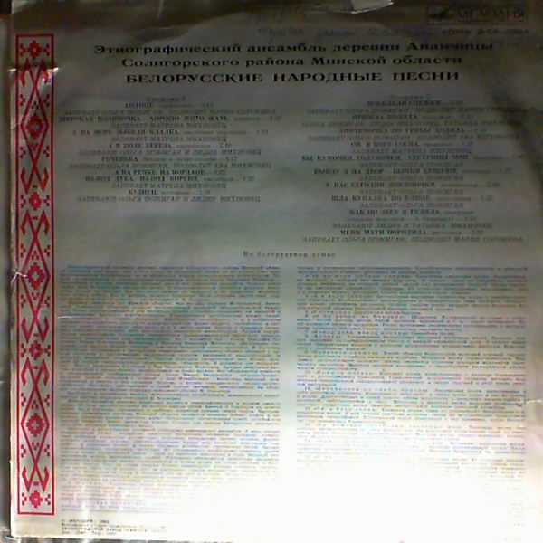 ЭТНОГРАФИЧЕСКИЙ АНСАМБЛЬ деревни АНАНЧИЦЫ Солигорского района Минской области. Белорусские нар. песни: