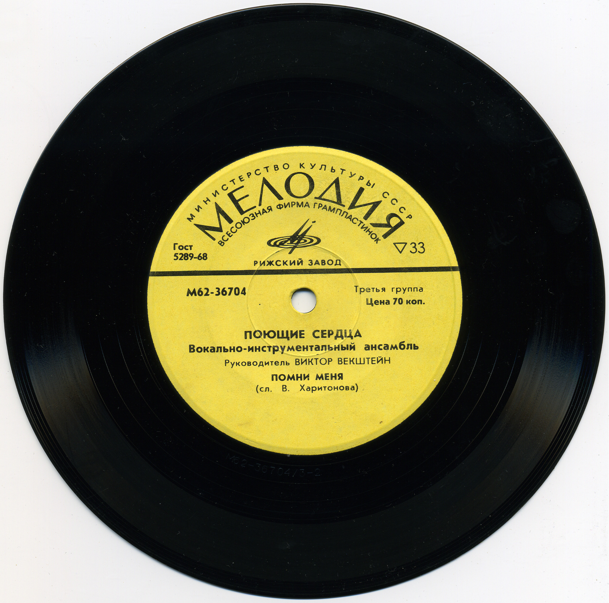 ВИА "ПОЮЩИЕ СЕРДЦА". Песни Анатолия Днепрова