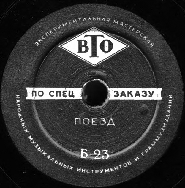 ТЕАТРАЛЬНЫЕ ШУМЫ (2 комплекта) (пластинки на 78 об/мин)