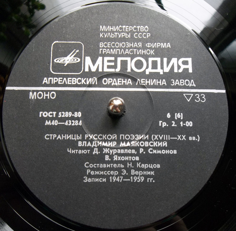 Страницы русской поэзии XVIII-XX в.в. В. МАЯКОВСКИЙ