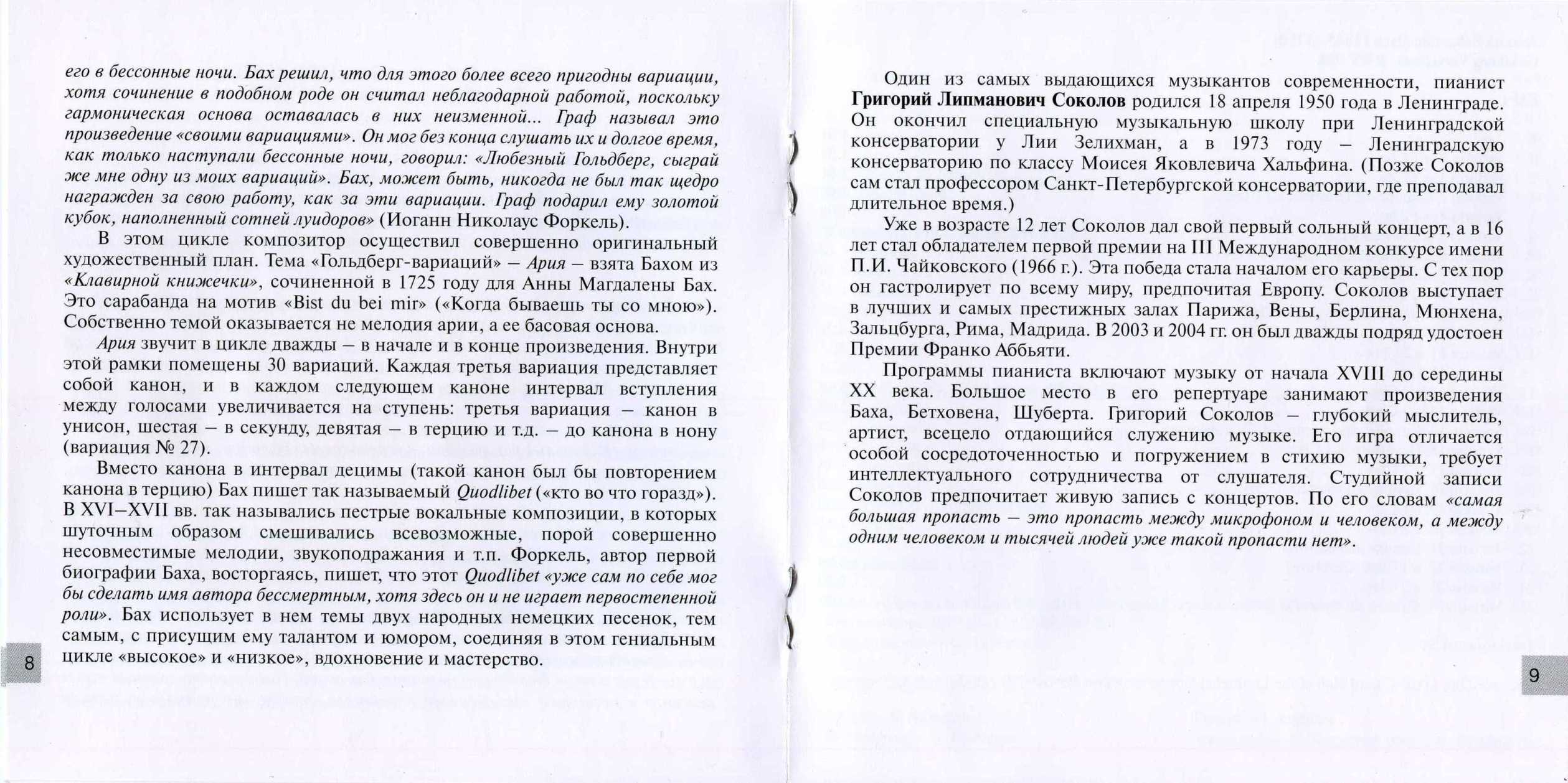 Григорий Соколов. И.С Бах “Гольдберг-вариации” 2 CD