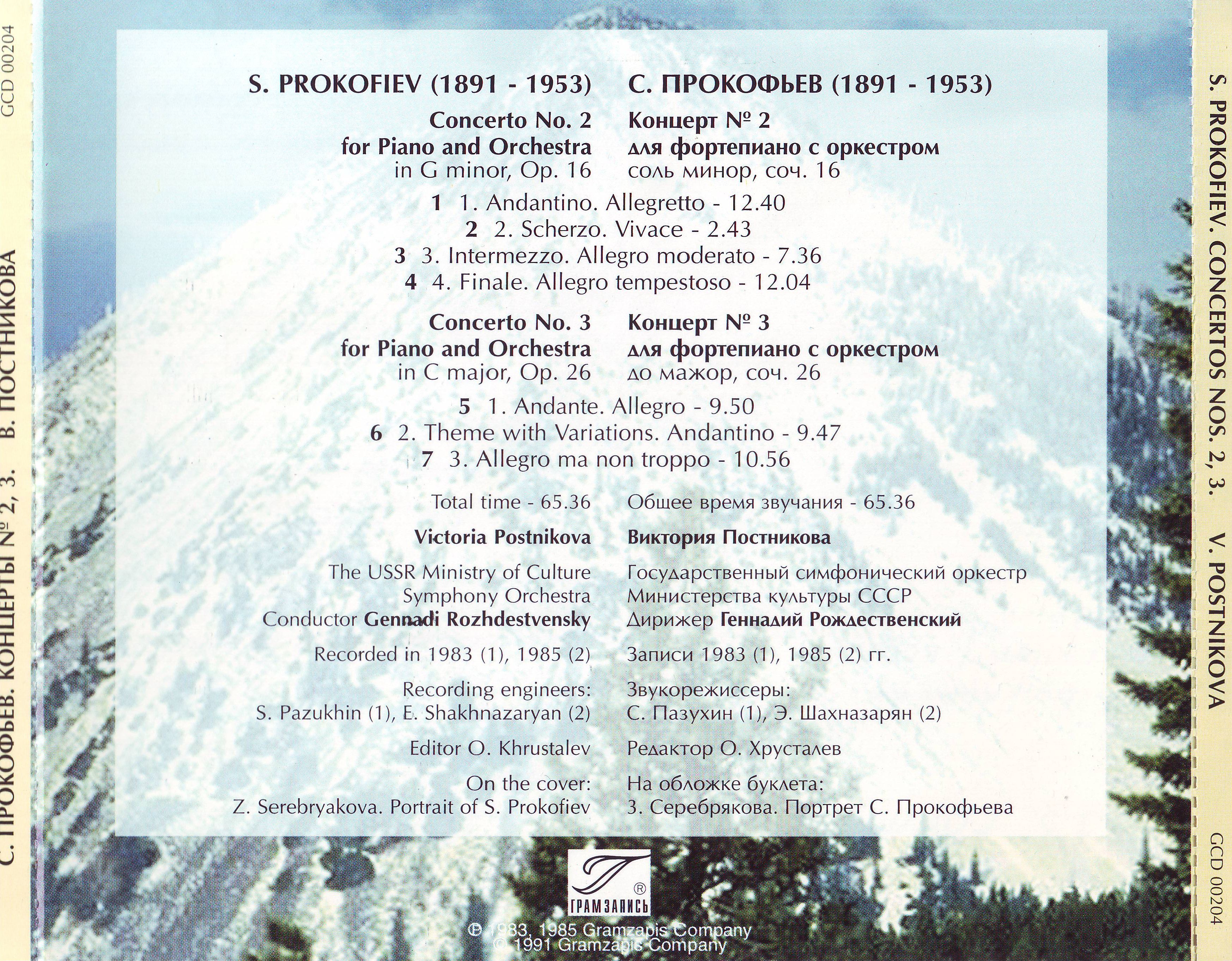 С. ПРОКОФЬЕВ. Концерты для фортепиано с оркестром