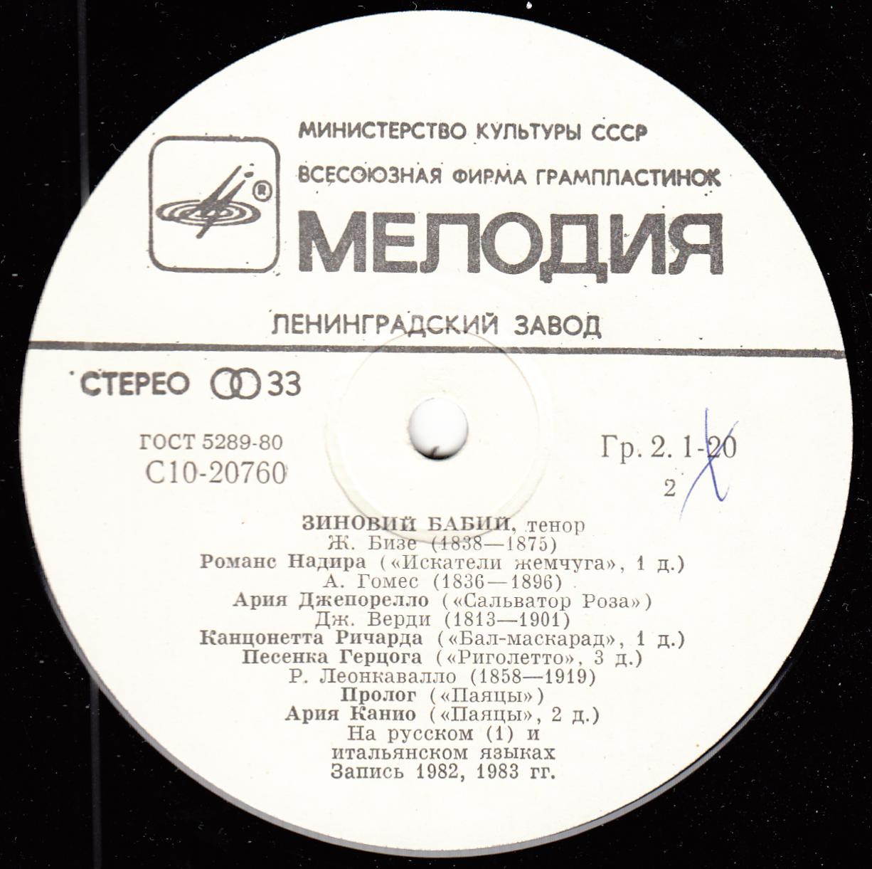 БАБИЙ Зиновий (тенор).