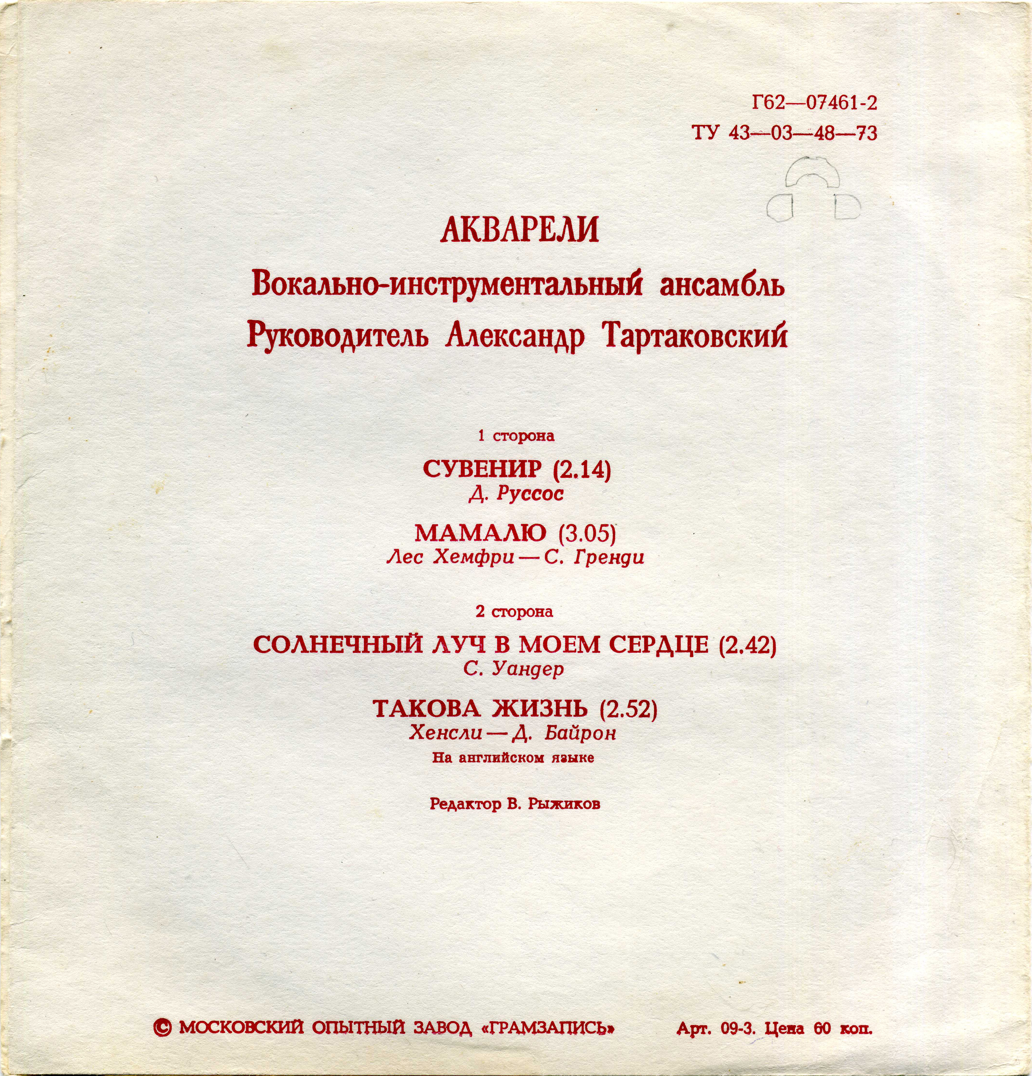 ВИА «Акварели». Солнечный луч в моём сердце.