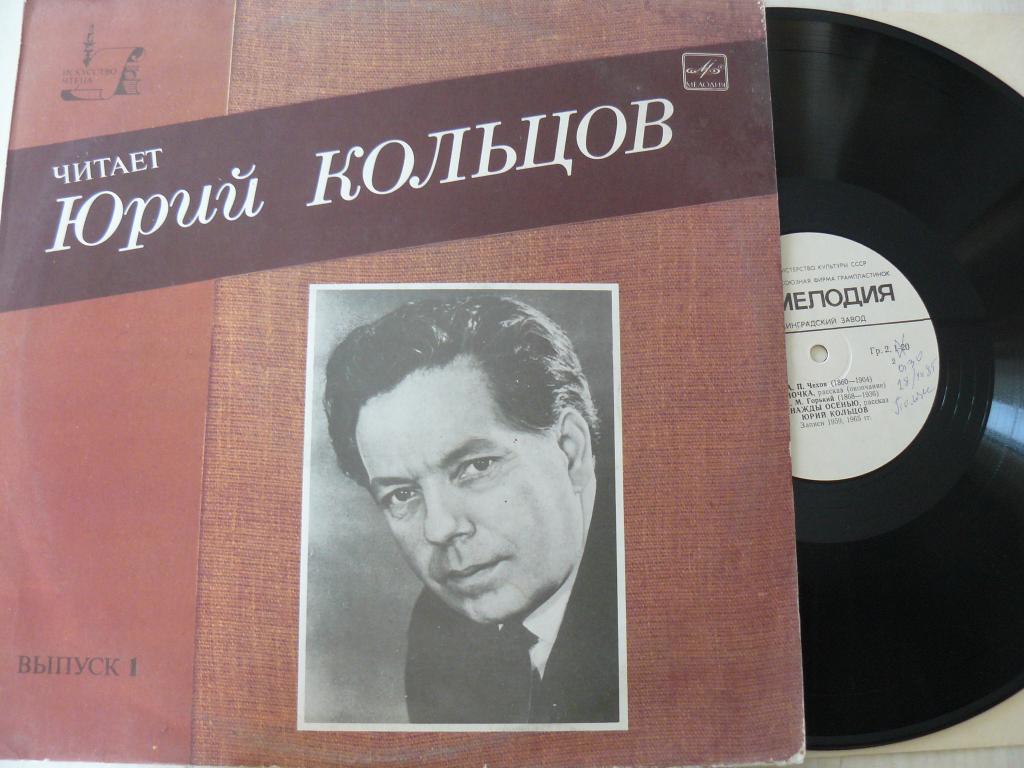 Читает Ю. Кольцов. Выпуск 1