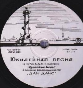 Японский вок. квартет «Дак дакс» - Юбилейная песня / Бумажная кукла