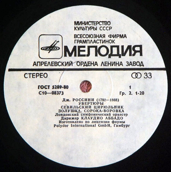 Дж. РОССИНИ Увертюры (Лондонский СО, Клаудио Аббадо)