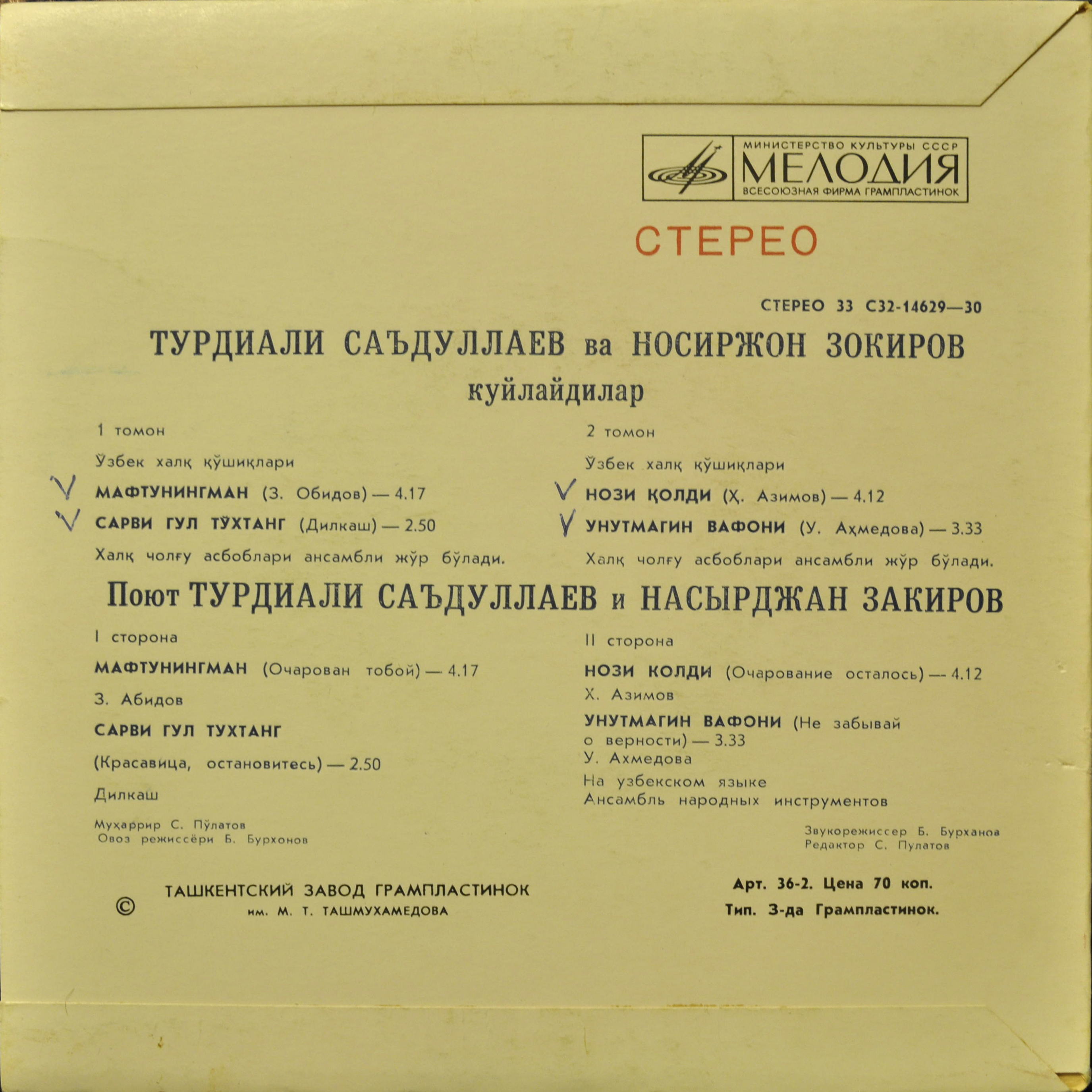 САЪДУЛЛАЕВ Турдиали и ЗАКИРОВ Насырджан.