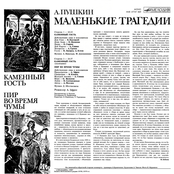 А. Пушкин - Маленькие трагедии