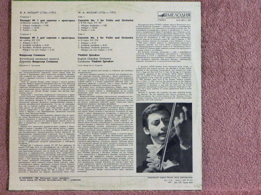 В. А. МОЦАРТ: Концерты № 1, 4 для скрипки с оркестром (В. Спиваков)