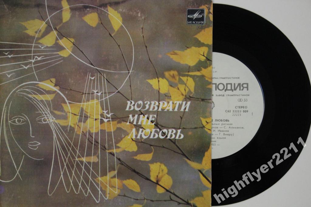Возврати мне любовь. Песни в танцевальных ритмах
