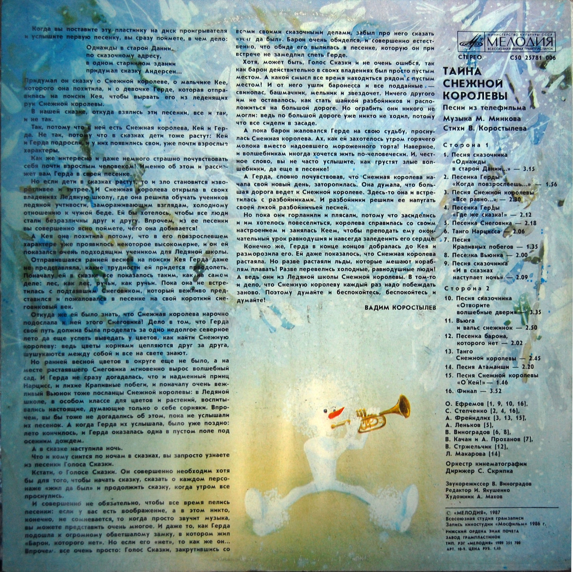Тайна Снежной королевы. Песни из телефильма