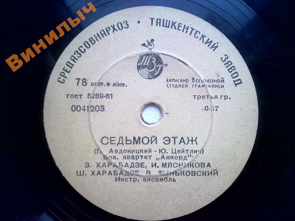 Вокальный квартет «Аккорд» – Седьмой этаж / Моя любовь
