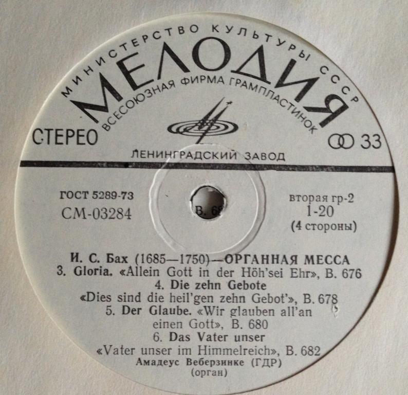И. С. БАХ (1685–1750) Органная месса. Хоральная прелюдия — Амадеус Веберзинке (орган, ГДР)