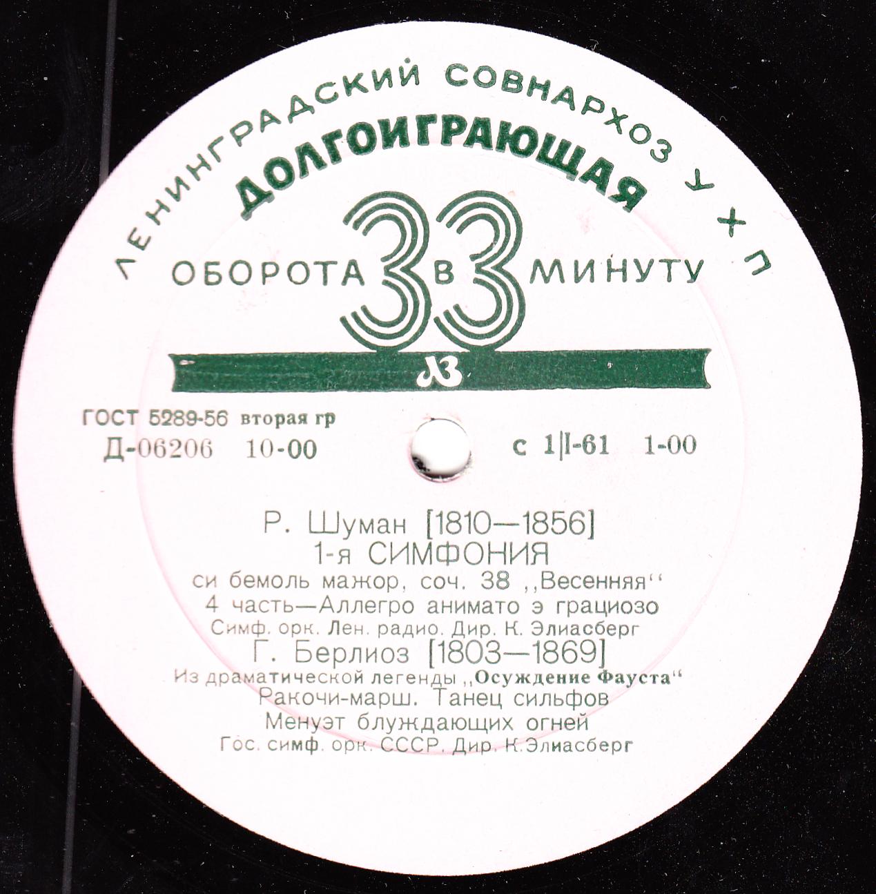 Р. Шуман. Симфония №1 си бемоль мажор, соч. 38 / Г. Берлиоз. Из драмат. легенды «Осуждение Фауста» (К. Элиасберг)