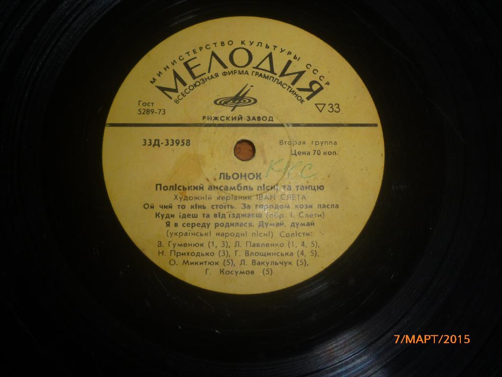 Полесский ансамбль песни и танца "Льонок", худ. рук. И. Слета