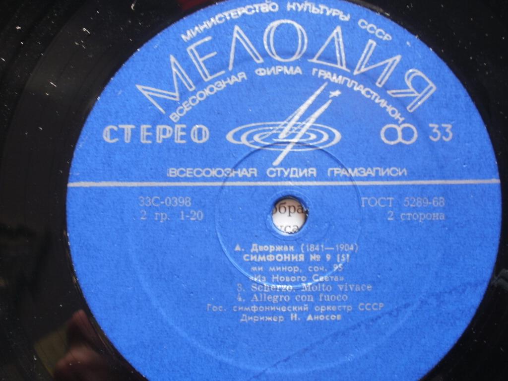 Антонин ДВОРЖАК. Симфония № 9 (5) (Н. Аносов, ГСО СССР)