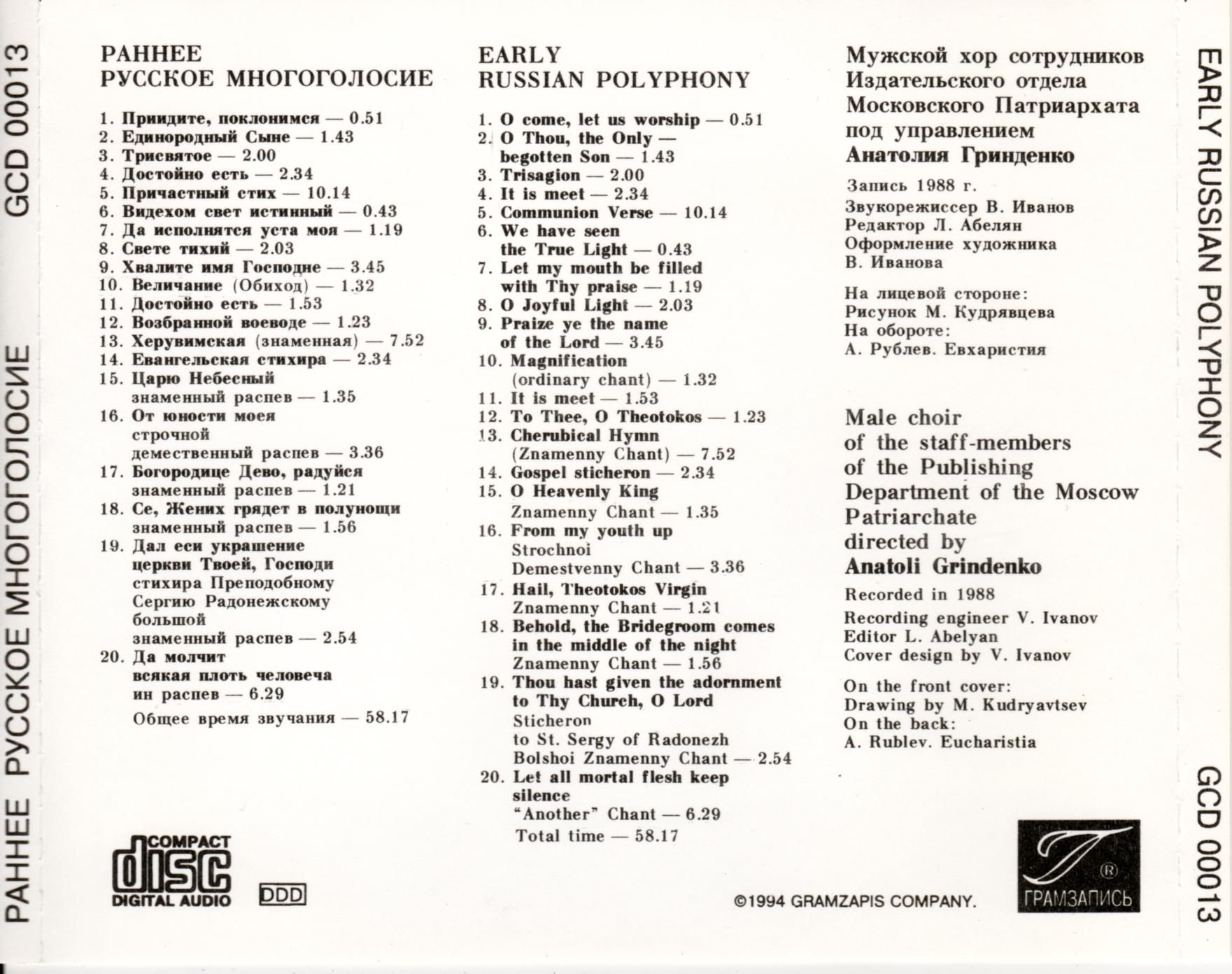 Раннее руское многоголосие / Early Russian Polyphony. Мужской хор под управлением А. ГРИНДЕНКО