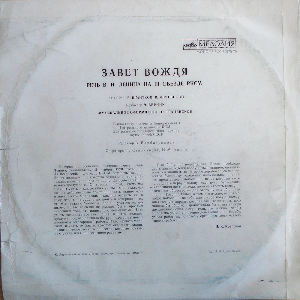 ЗАВЕТ ВОЖДЯ (Речь В. И. Ленина на III съезде РКСМ).