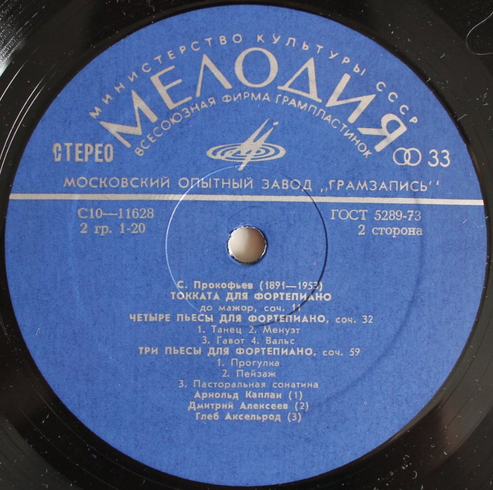 С. Прокофьев. Собрание сочинений в грамзаписи. Фортепианные пьесы