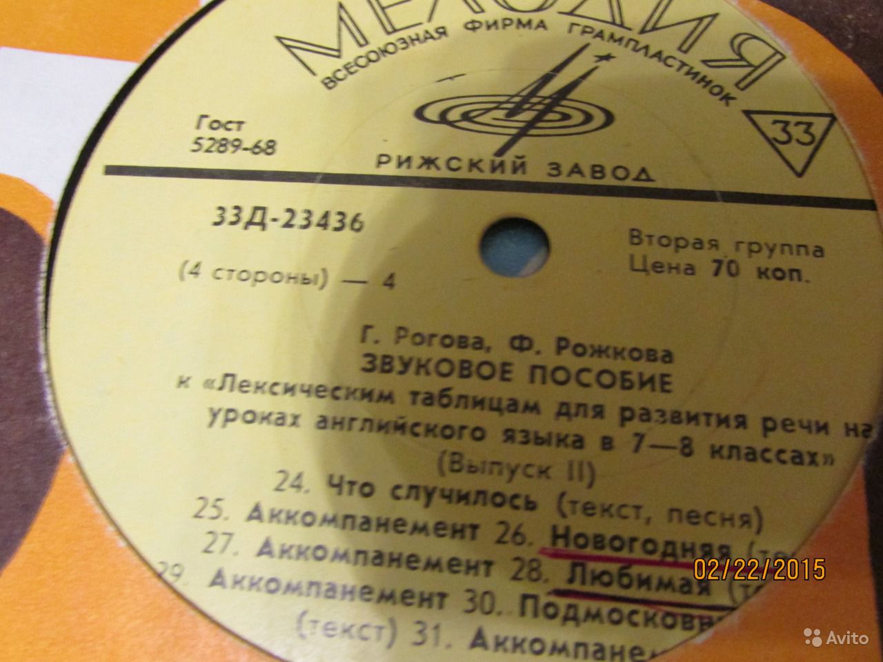 Г. Рогова, Ф. Рожкова. Звуковое пособие к "Лексическим таблицам для развития речи на уроках английского языка в VII - VIII классах средней школы" (Выпуск 2)