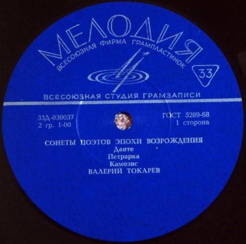 В. Токарев. Сонеты поэтов эпохи Возрождения