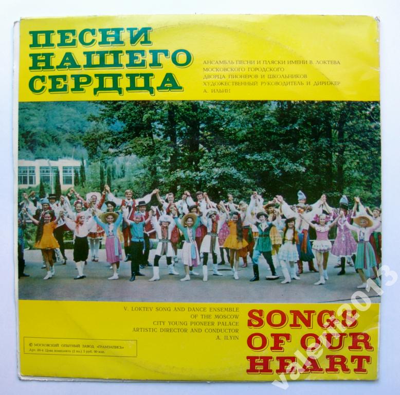 Песни нашего сердца. Ансамбль песни и пляски им. Локтева Московского городского дворца пионеров и школьников
