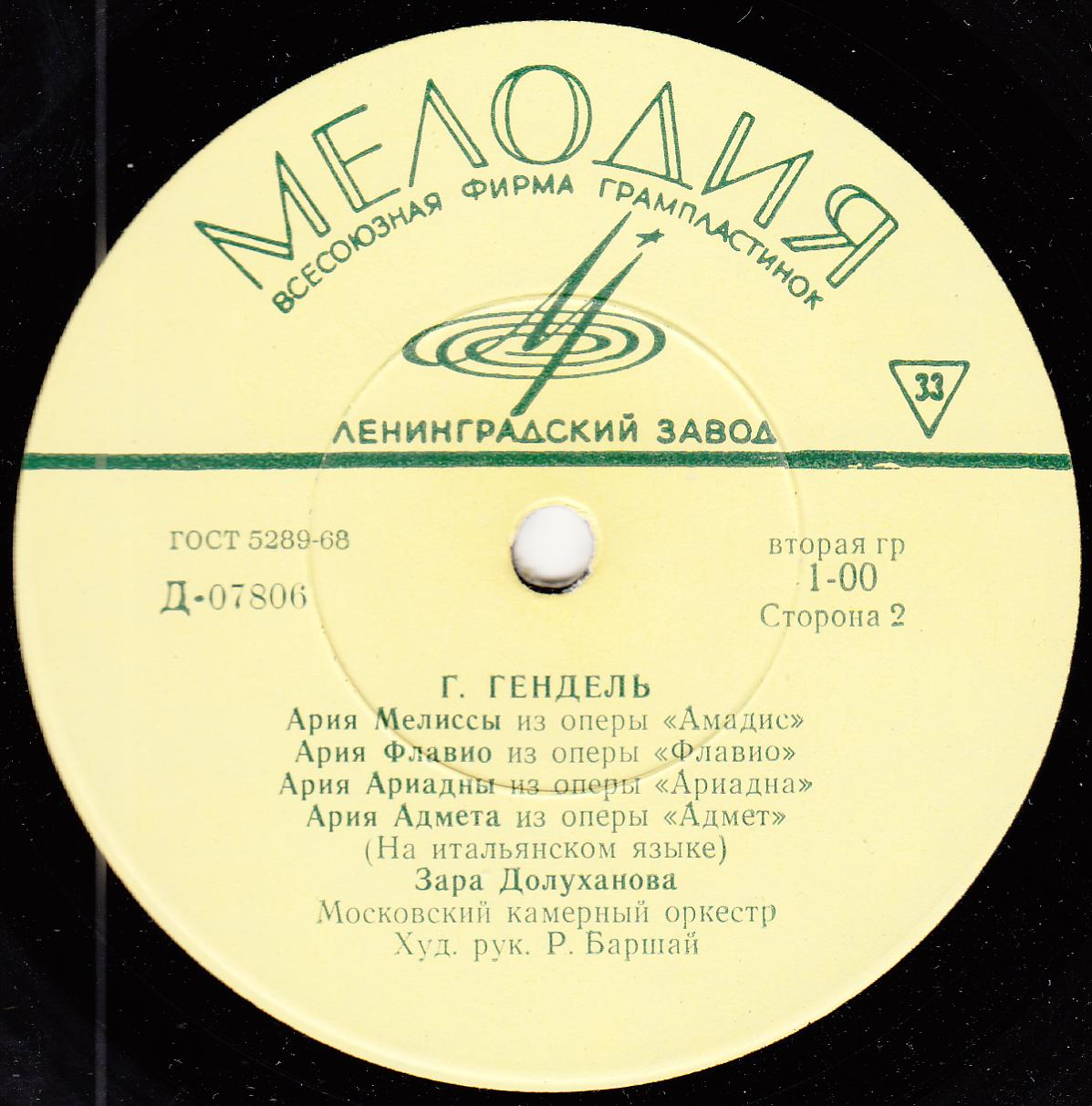 И. С. Бах, Г. Гендель - Арии - Зара Долуханова