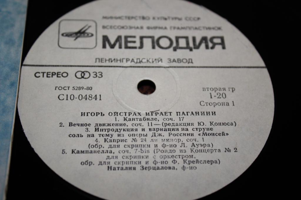 Игорь ОЙСТРАХ (скрипка, 1931) «Игорь Ойстрах играет Паганини»