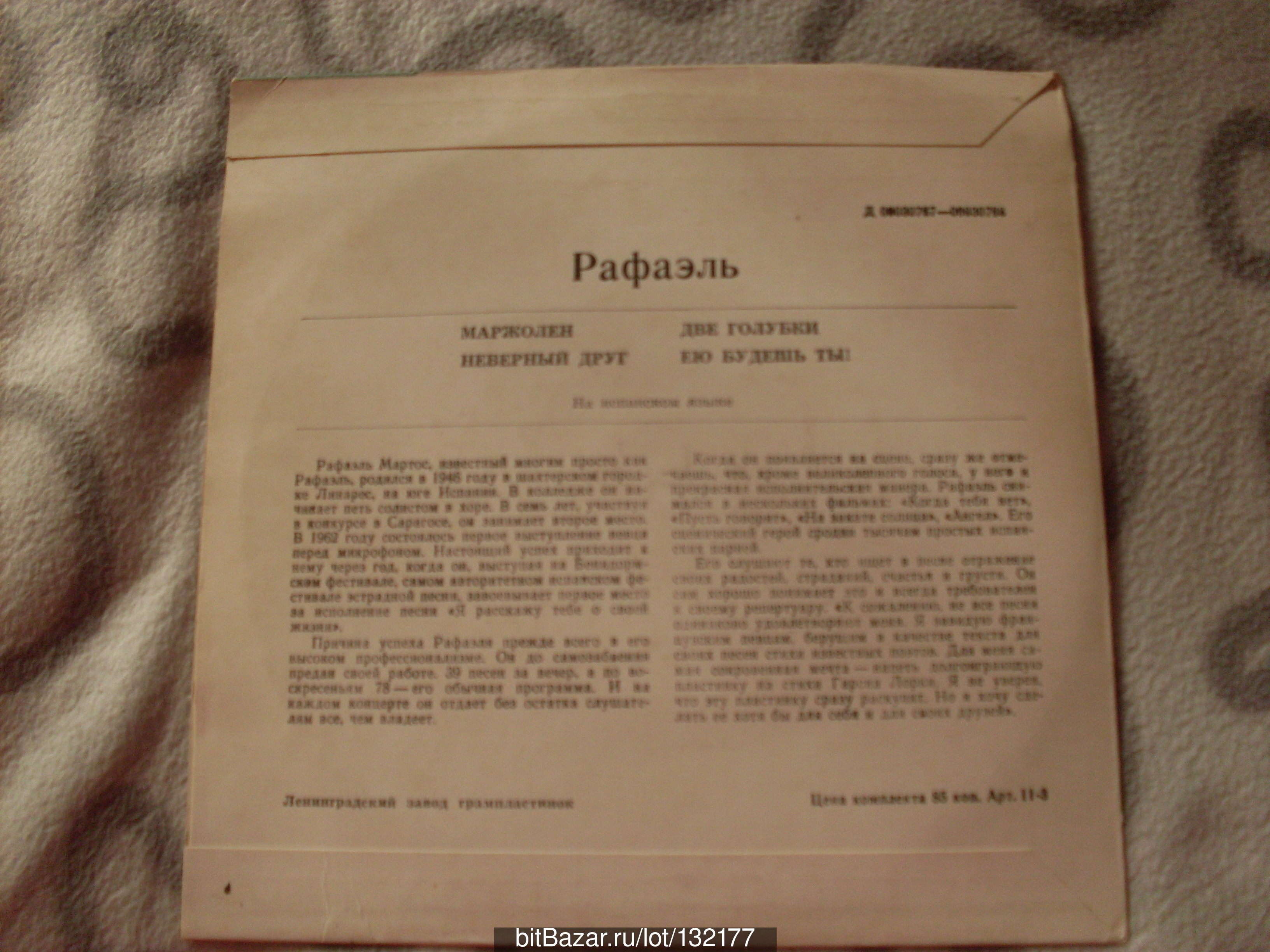 РАФАЭЛЬ (Испания)