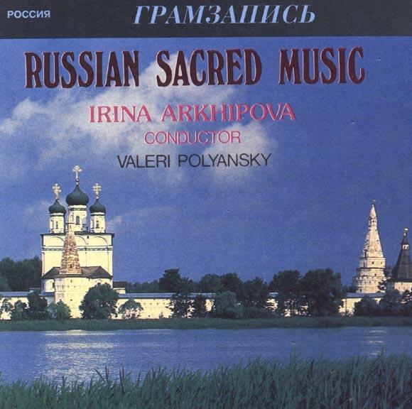 РУССКАЯ ДУХОВНАЯ МУЗЫКА