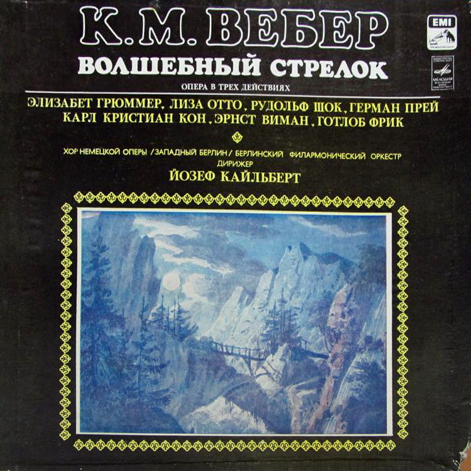 К. М. ВЕБЕР (1786-1826): «Волшебный стрелок», романтическая опера в трех действиях (на немецком яз.).