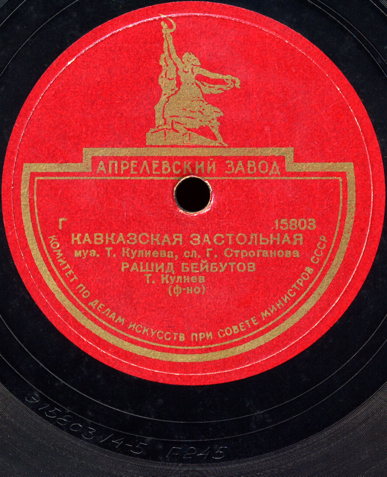 Рашид Бейбутов - Песня нефтяника / Кавказская застольная
