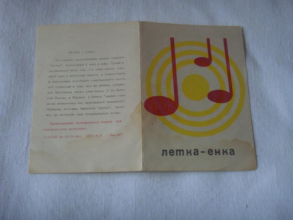 Хельсинки. Летка-енка