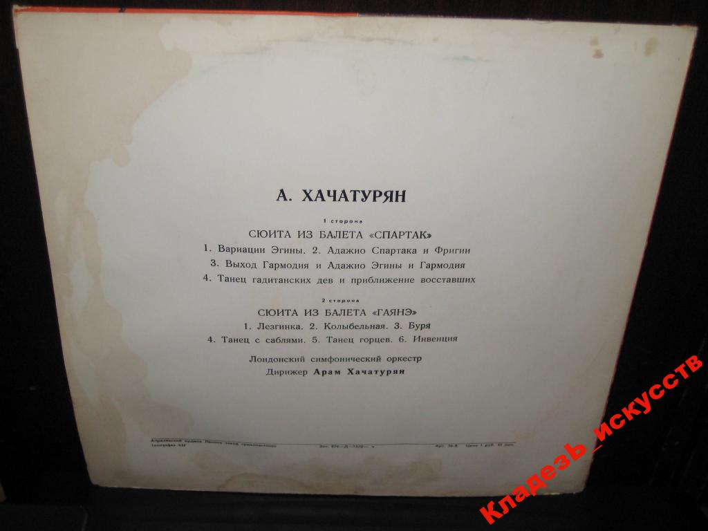 А. Хачатурян: Сюиты из балетов "Спартак", "Гаянэ" (Лондонский СО, А. Хачатурян)