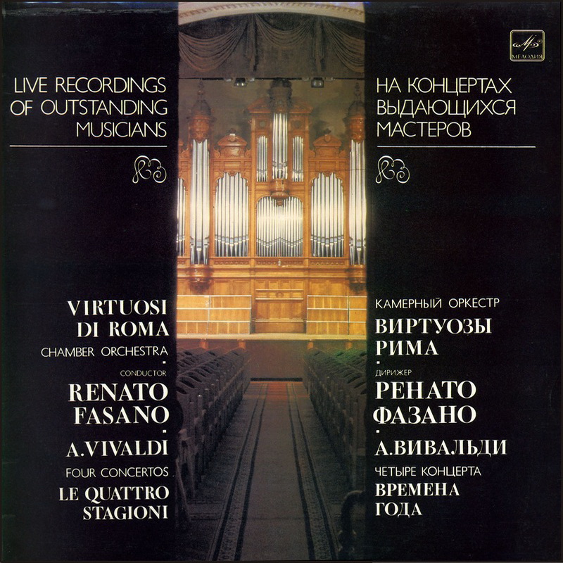 А. Вивальди: Времена года ("Виртуозы Рима")