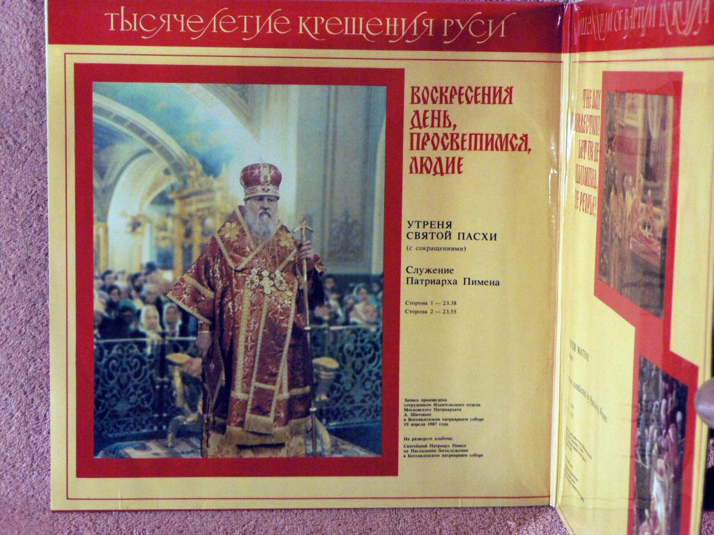 1000-летие крещения Руси . Воскресения день, просветимся,людие - утреня Святой Пасхи