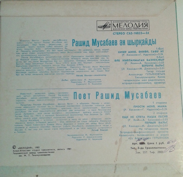 Рашид МУСАБАЕВ (на татарском языке)