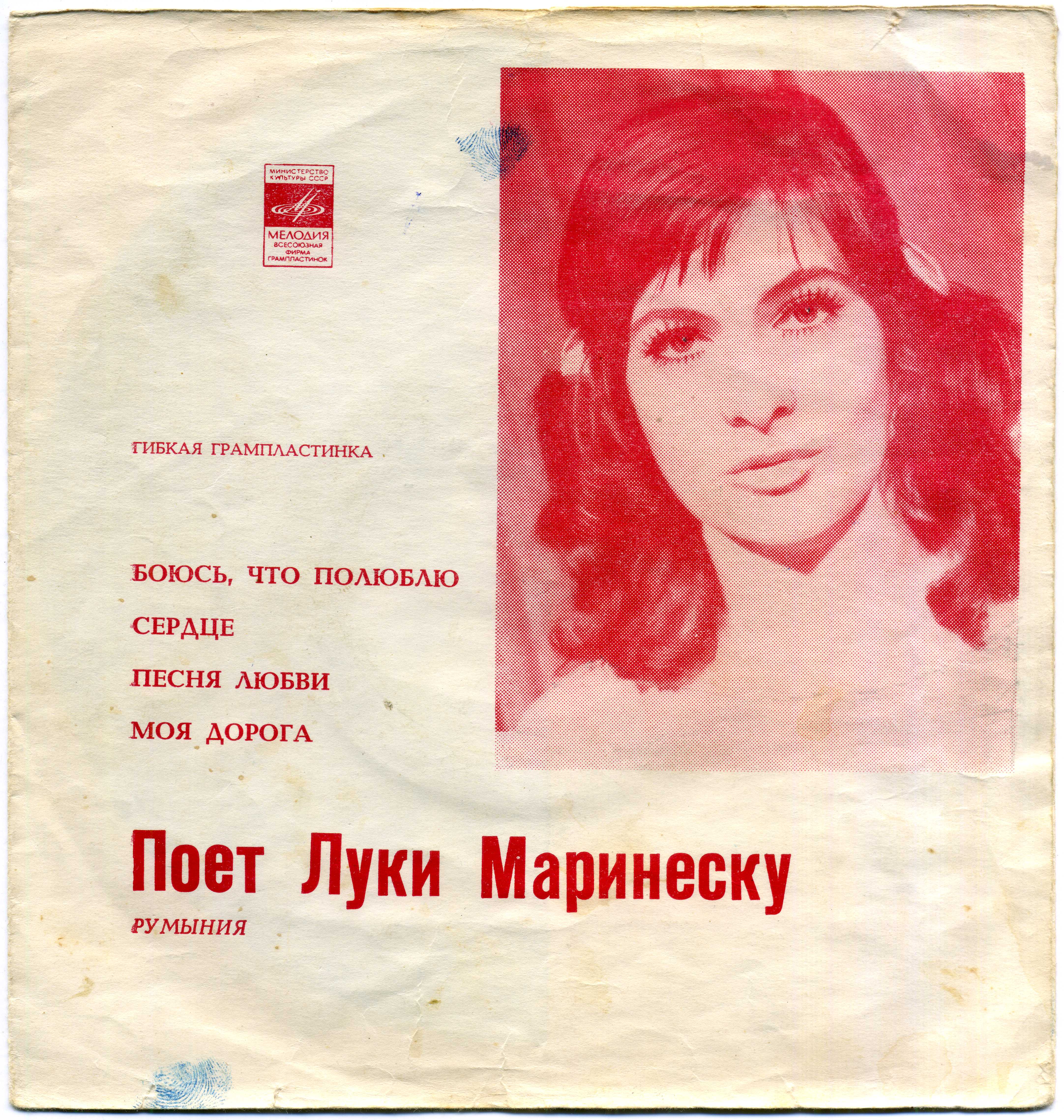 Поёт Луки Маринеску (Румыния)