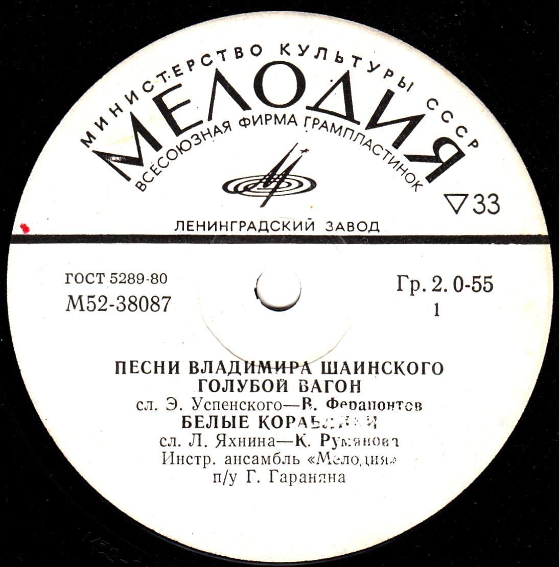 Песни Владимира Шаинского