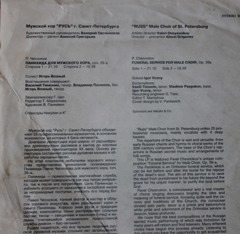 Мужской хор «Русь». П. Чесноков. Панихида для мужского хора