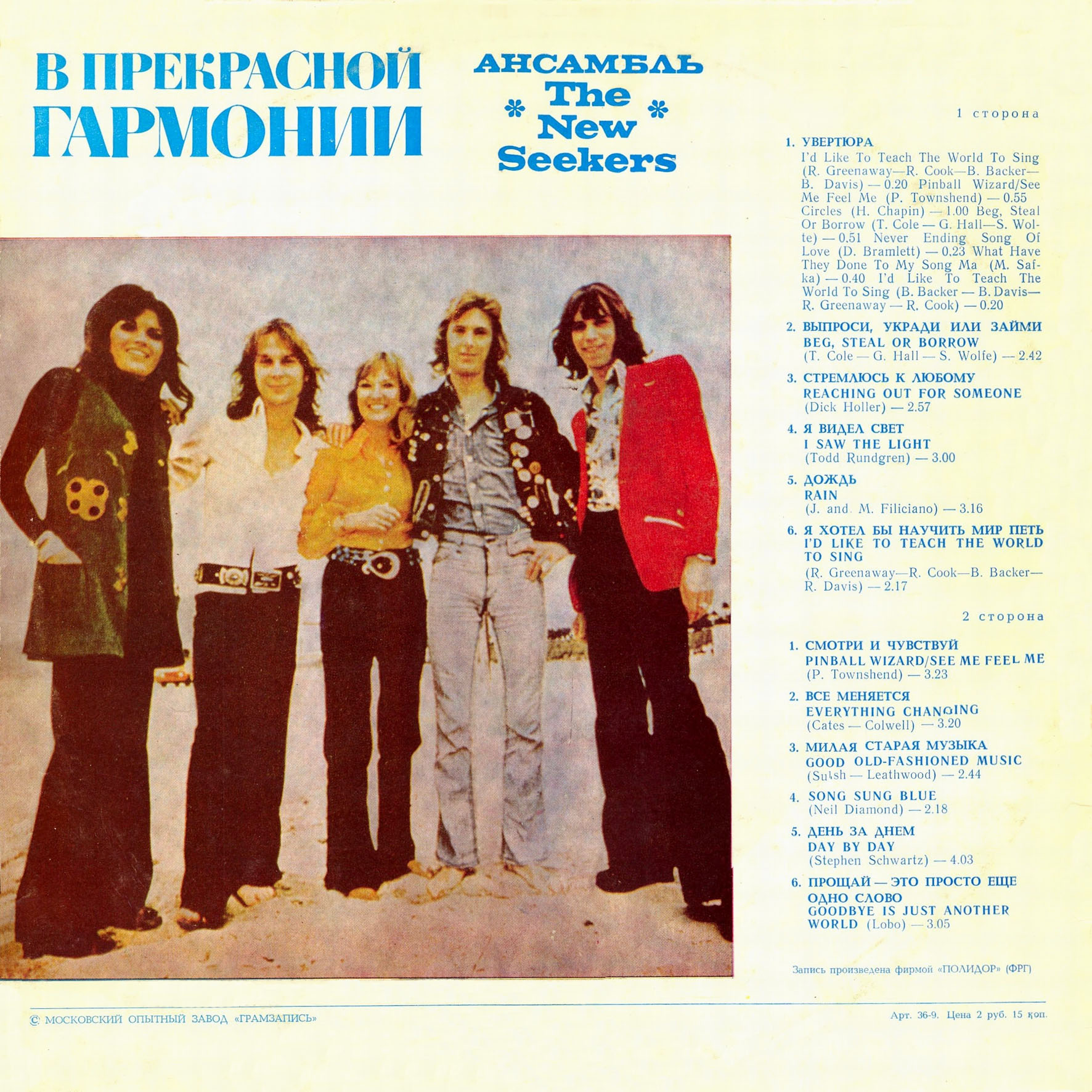 Ансамбль «Нью Сикерс». В прекрасной гармонии