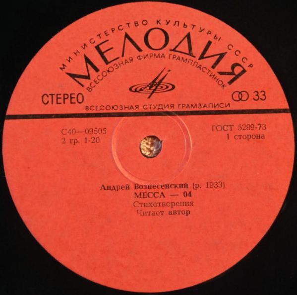 А. Вознесенский. «Месса—04» (стихотворения)