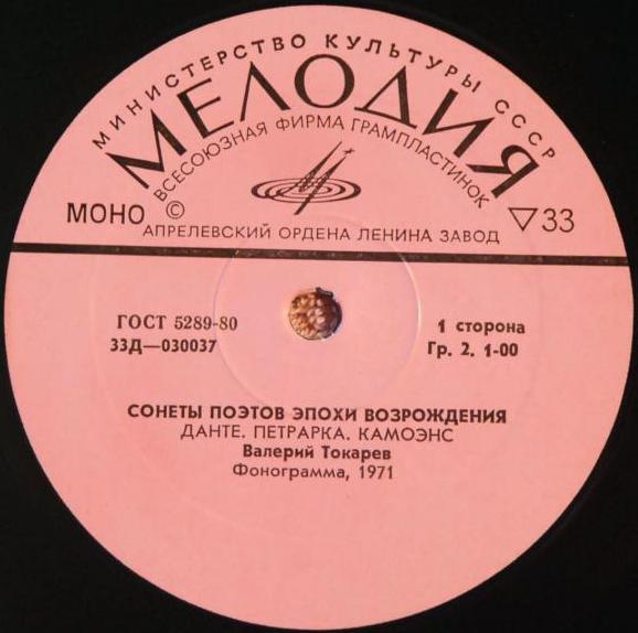 В. Токарев. Сонеты поэтов эпохи Возрождения