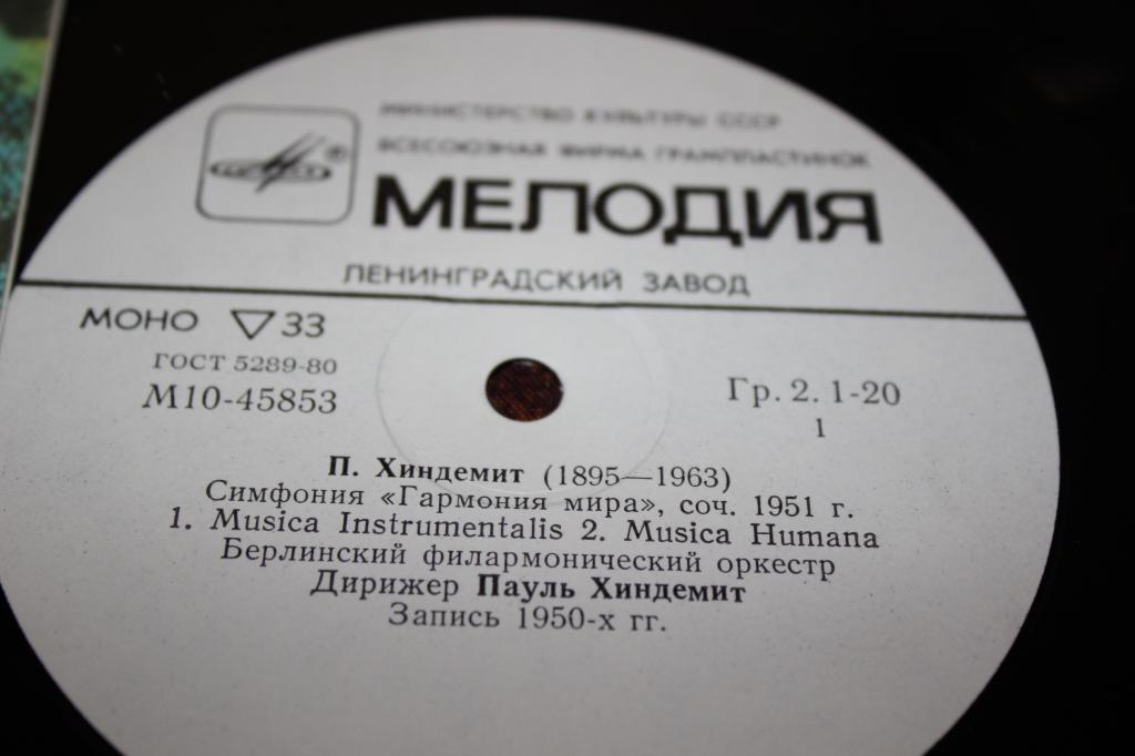 П. ХИНДЕМИТ (1895-1963): Симфония «Гармония мира»