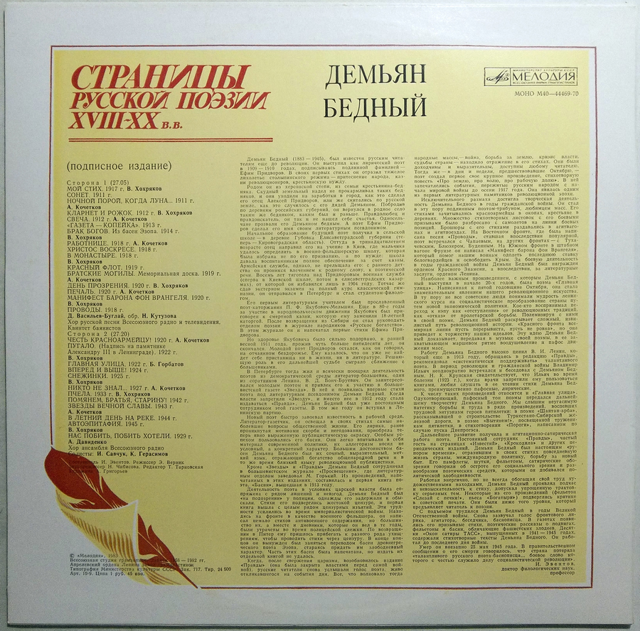 Страницы русской поэзии XVIII-XX вв. Демьян Бедный