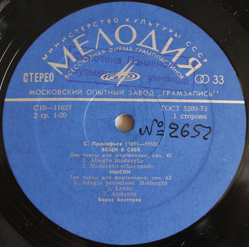 С. Прокофьев. Собрание сочинений в грамзаписи. Фортепианные пьесы