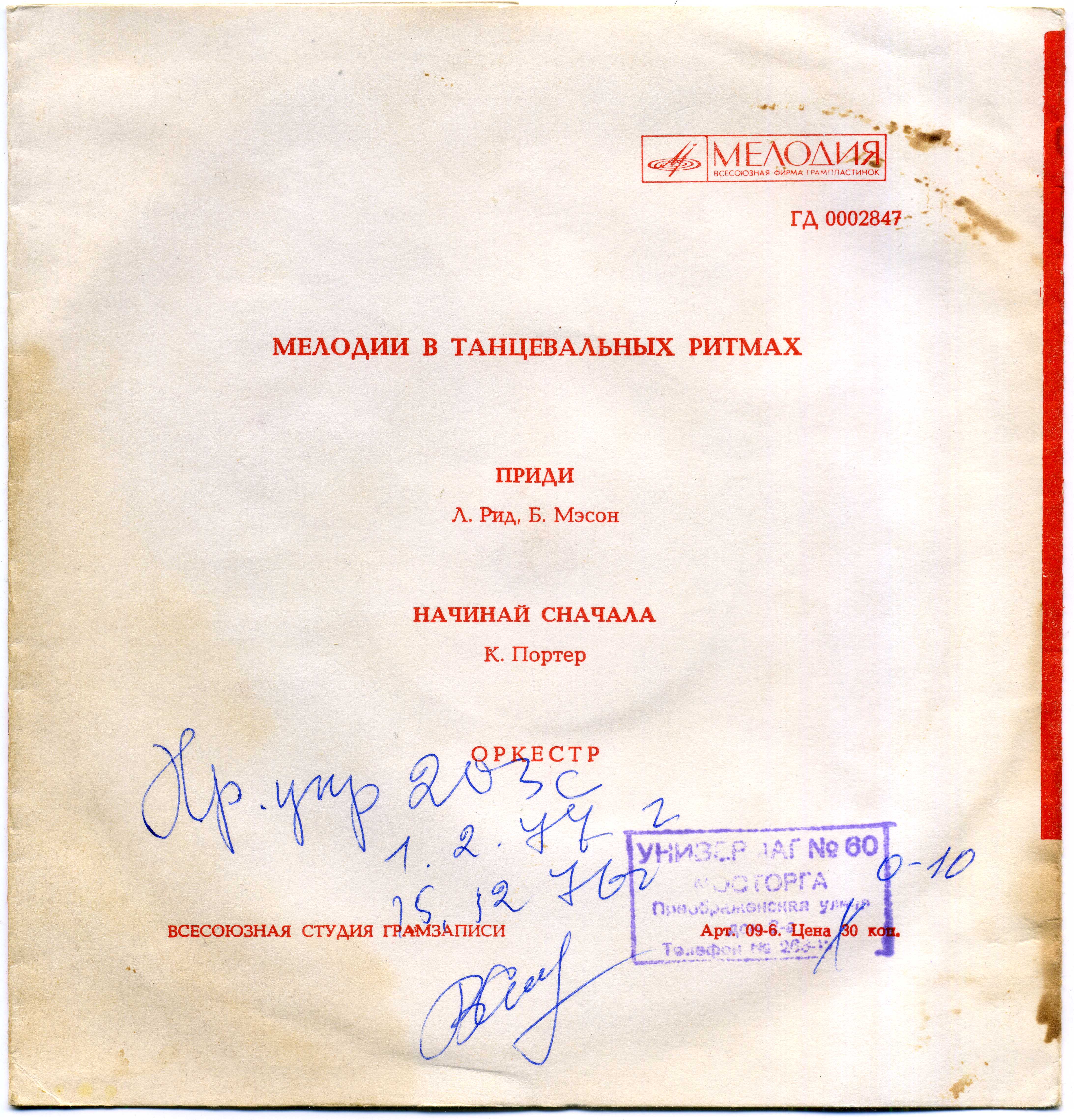 Мелодии в танцевальных ритмах