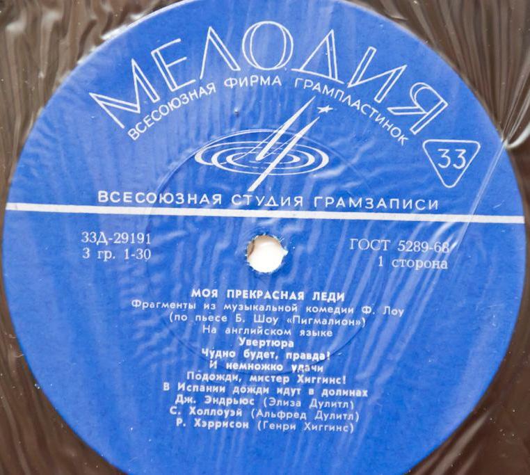 Моя прекрасная леди